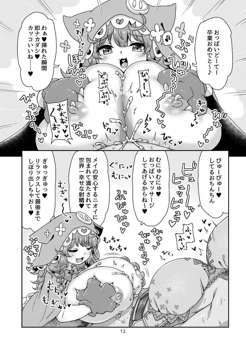 童田明治の超乳ズリコキ責めでキンタマ空になるまで搾り取られる！ <> 013