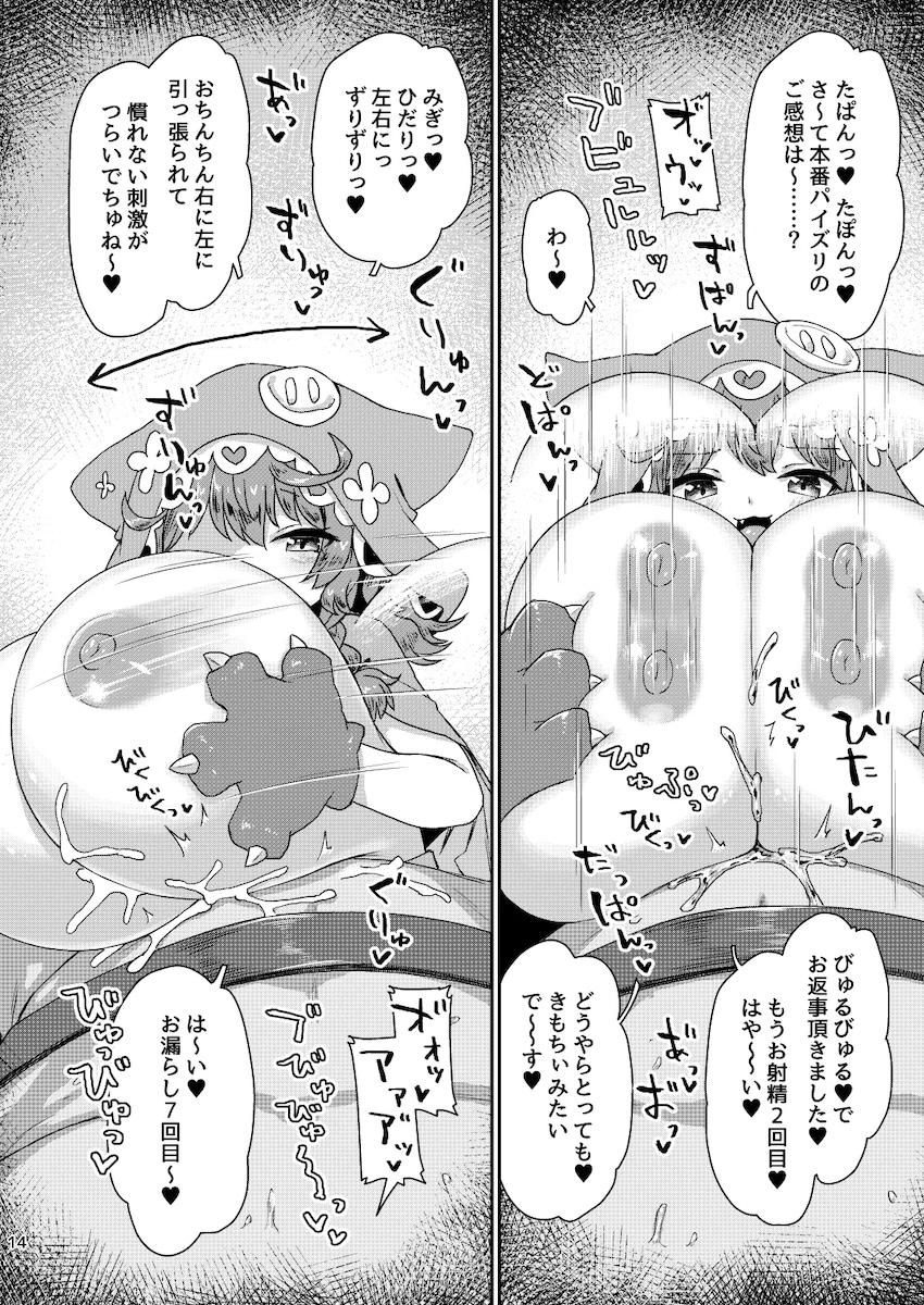 童田明治の超乳ズリコキ責めでキンタマ空になるまで搾り取られる！ <> 015