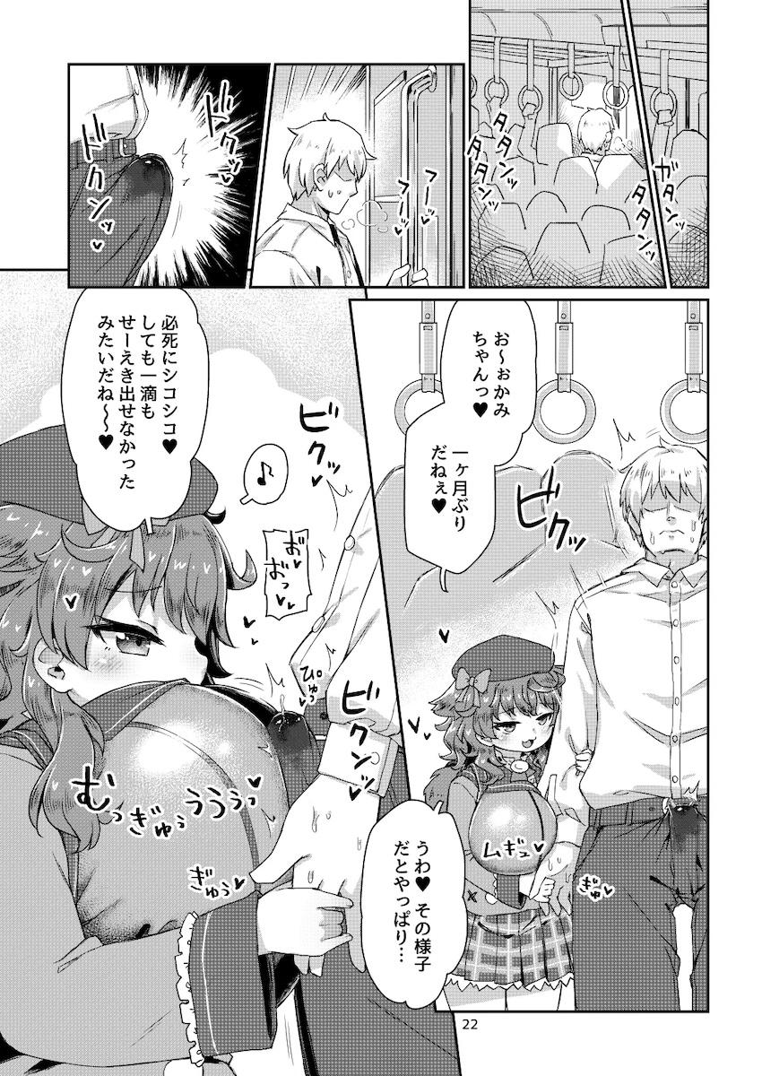 童田明治の超乳ズリコキ責めでキンタマ空になるまで搾り取られる！ <> 023