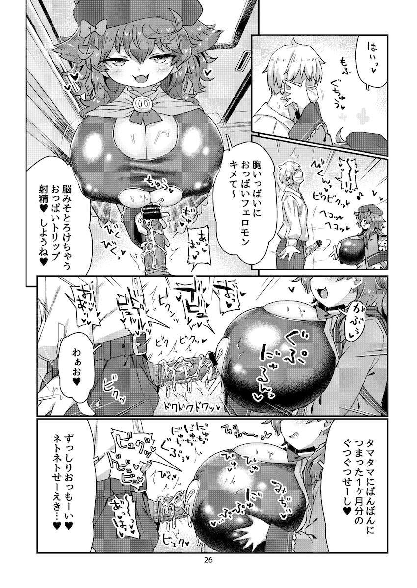 童田明治の超乳ズリコキ責めでキンタマ空になるまで搾り取られる！ <> 027