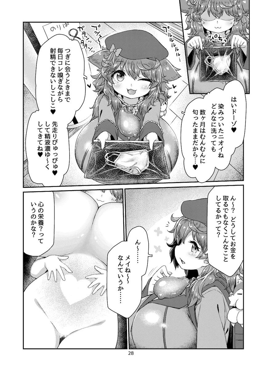 童田明治の超乳ズリコキ責めでキンタマ空になるまで搾り取られる！ <> 029