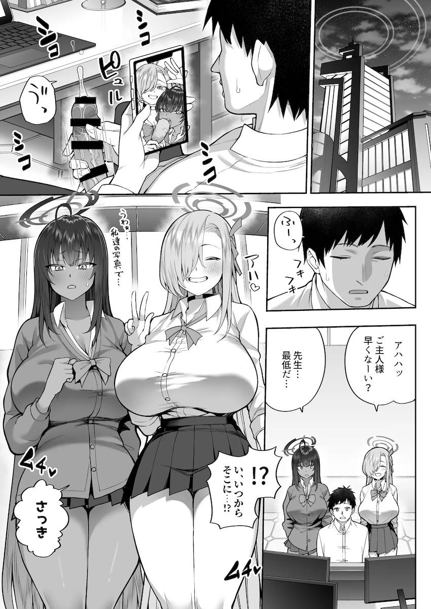 アスナ＆カリンと搾精3Pおちんちんトレーニング！ <> 002