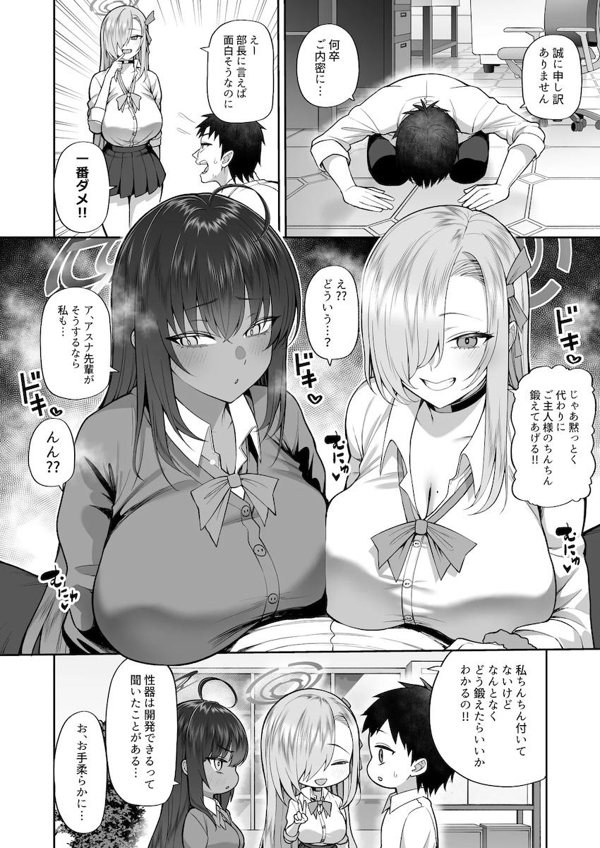 アスナ＆カリンと搾精3Pおちんちんトレーニング！ <> 003
