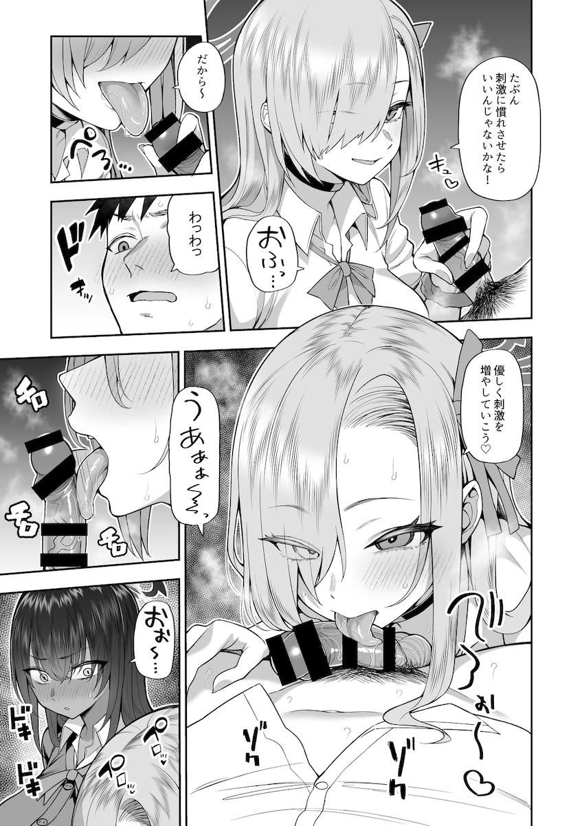 アスナ＆カリンと搾精3Pおちんちんトレーニング！ <> 004