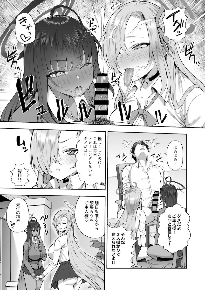 アスナ＆カリンと搾精3Pおちんちんトレーニング！ <> 006