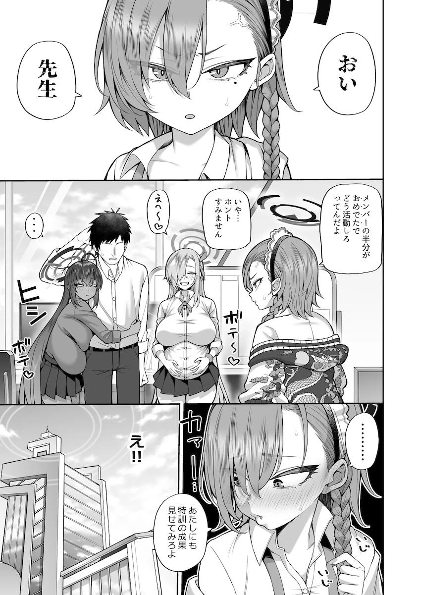 アスナ＆カリンと搾精3Pおちんちんトレーニング！ <> 030