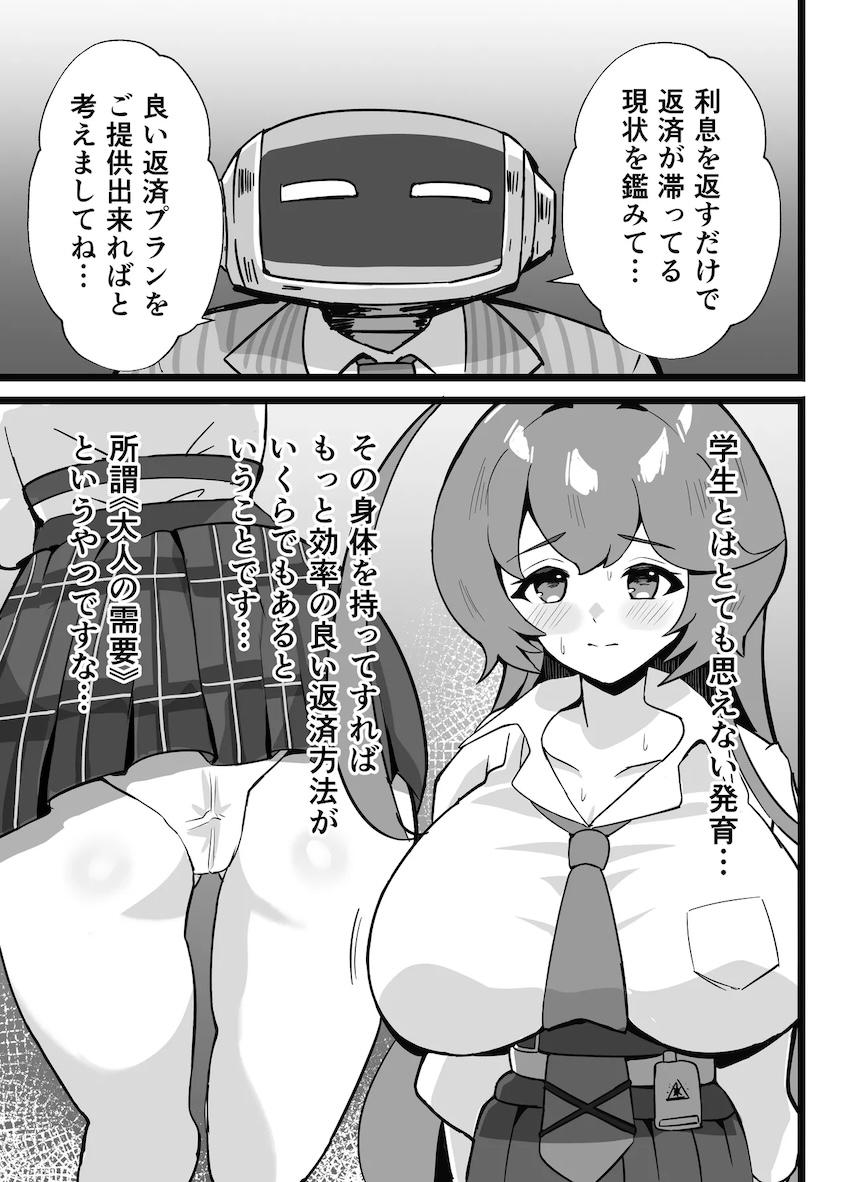 借金返済梔子さん <> 006