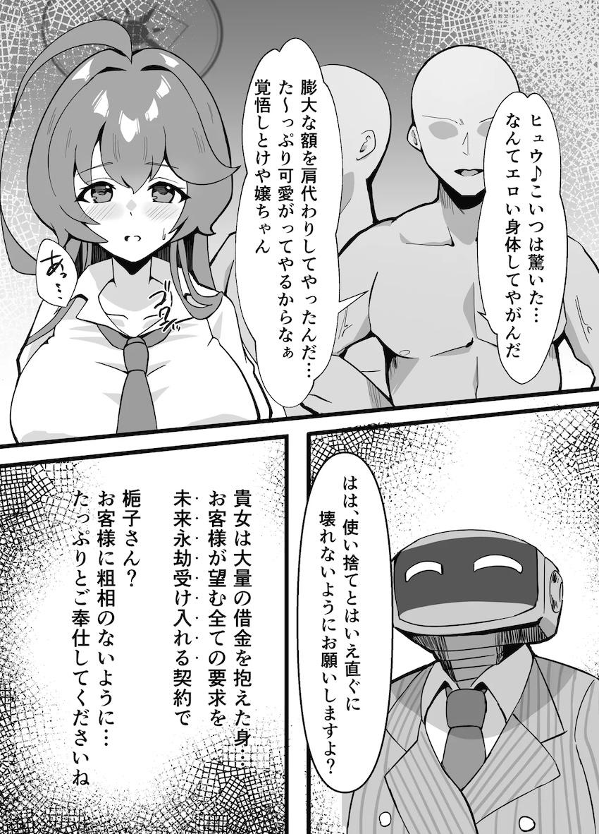 借金返済梔子さん <> 008