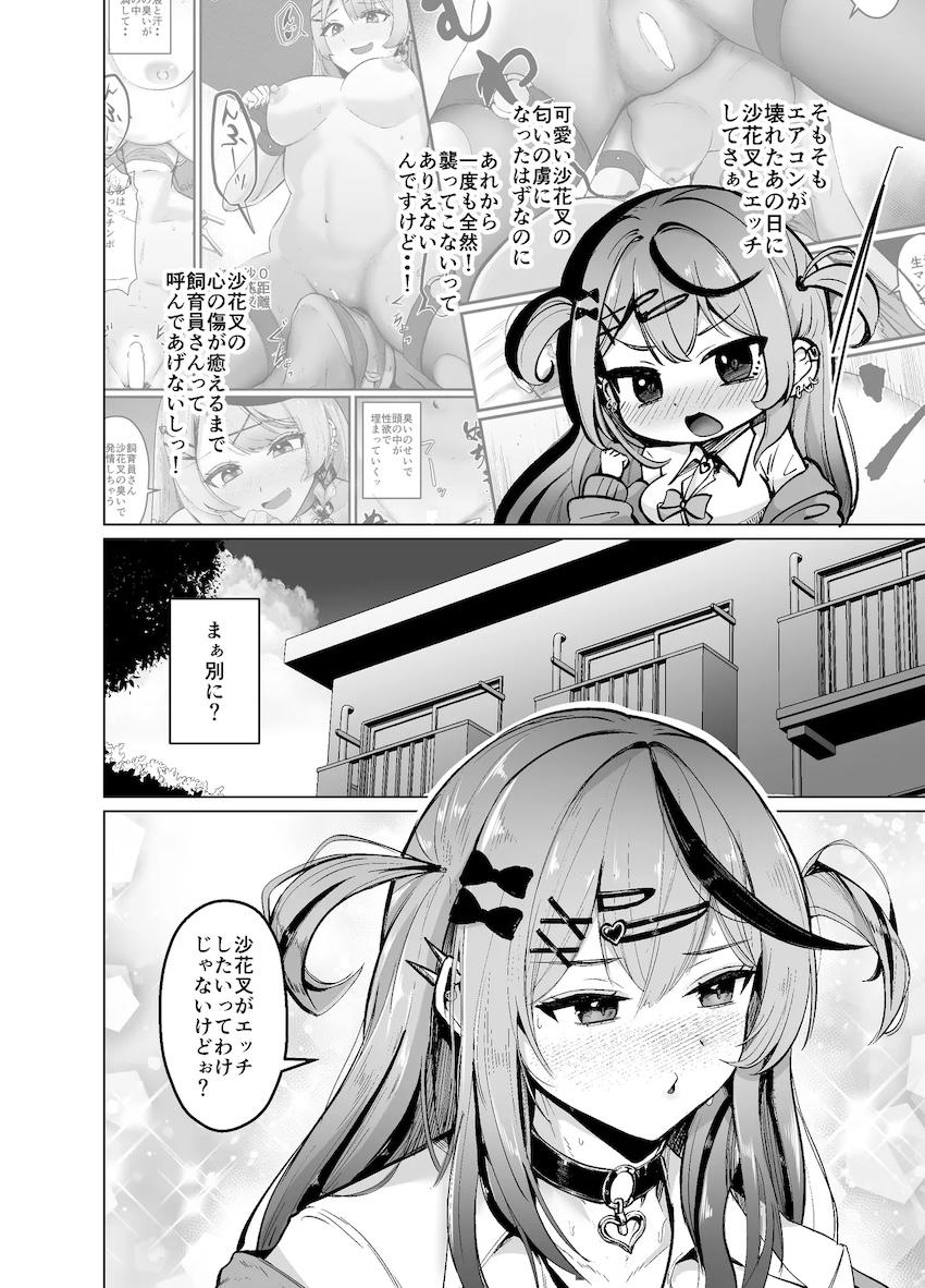 1週間風呂無し臭いマシマシ超絶可愛い沙花叉クロヱ <> 003