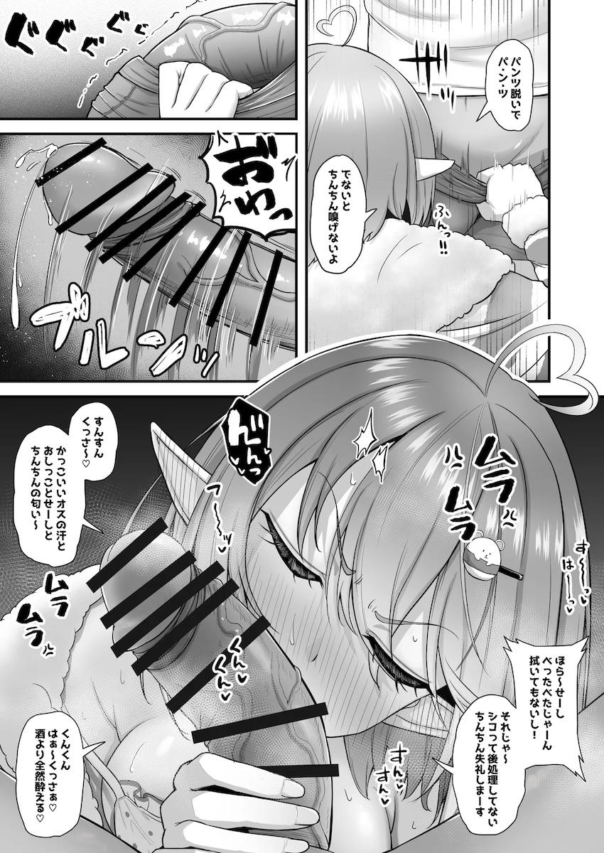 チンポのにおい嗅いでもらって抜いてもらう本 <> 012