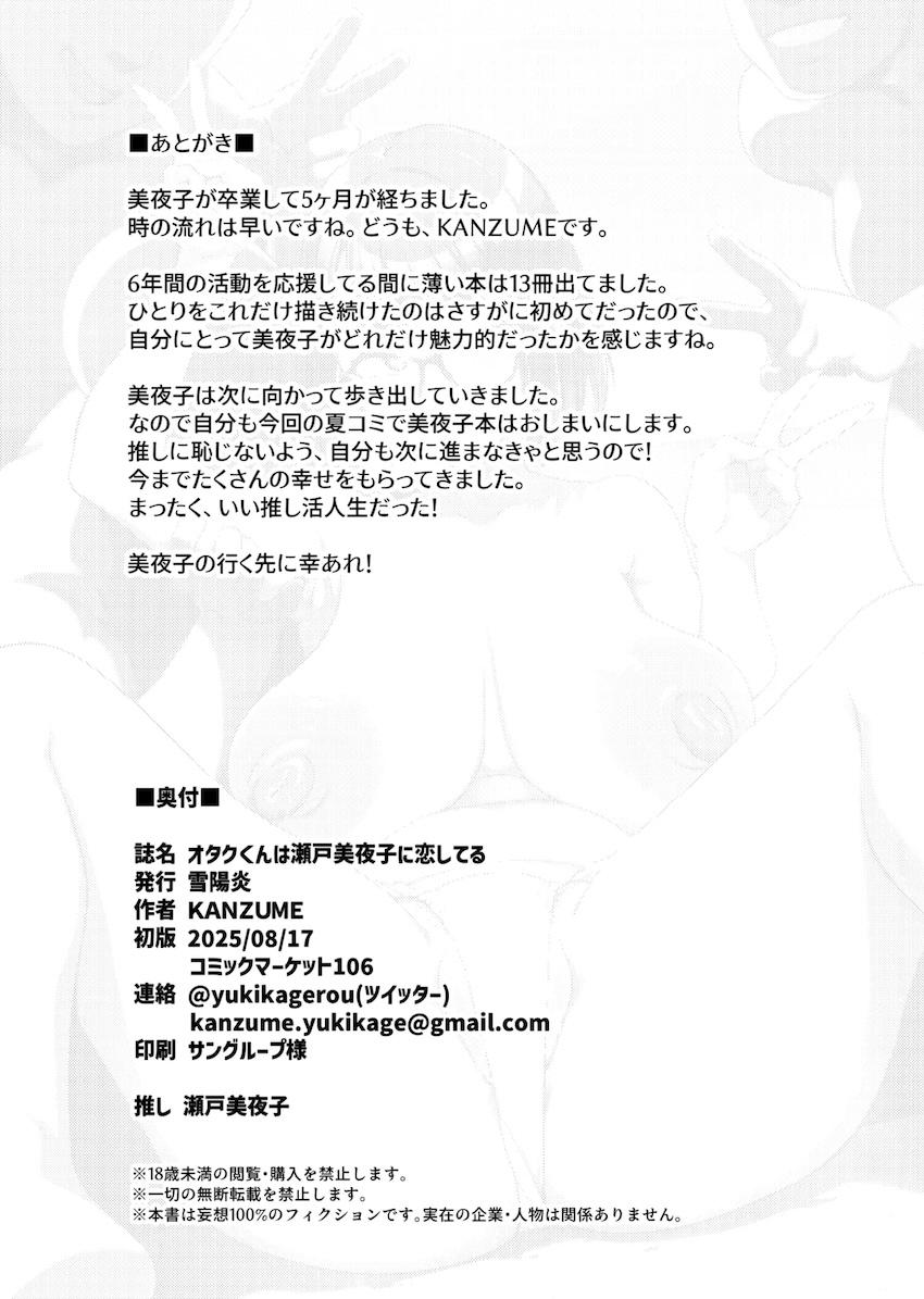 ドスケベ美夜子がずっと応援してくれたオタクたちに感謝の気持ちを込めて乱交ファン感謝祭！ <> 025