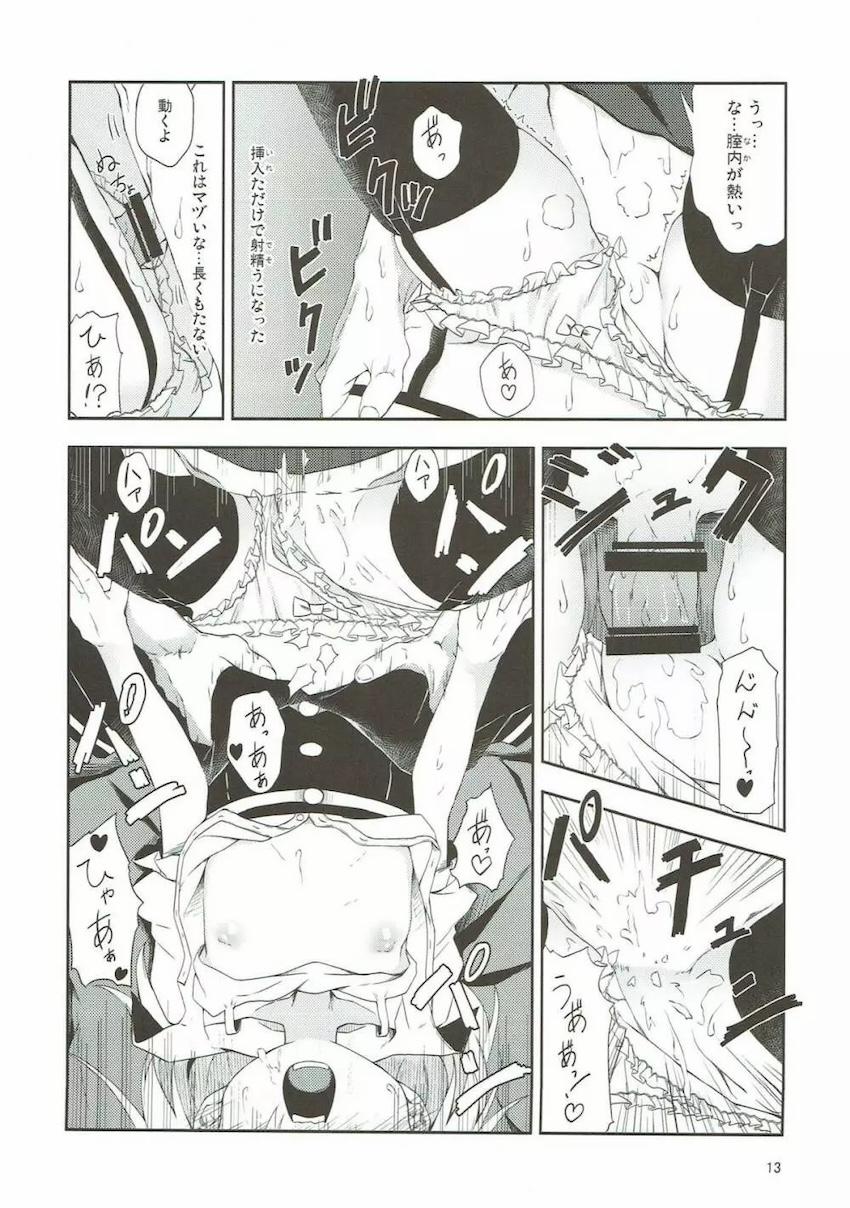 マリサちゃんのできごころ <> 012