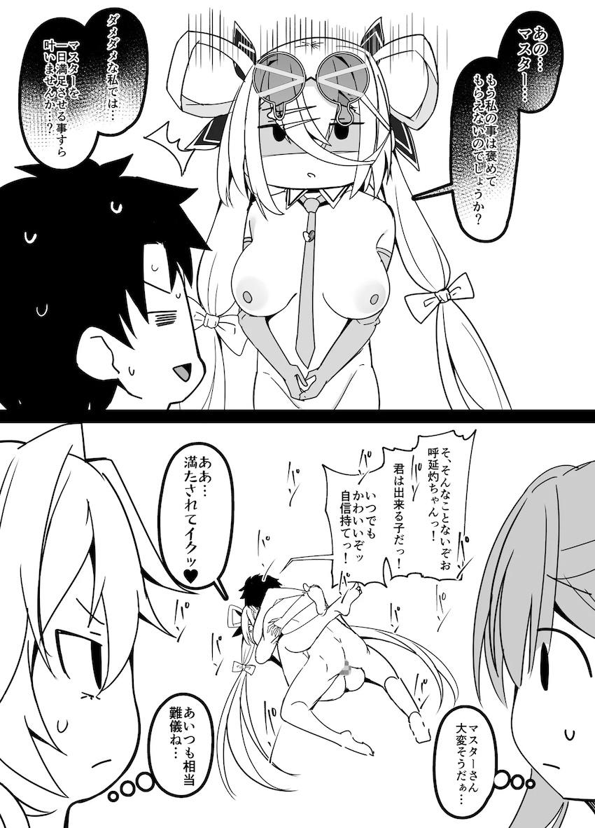 呼延灼を褒め倒して中出しえっち！ <> 005