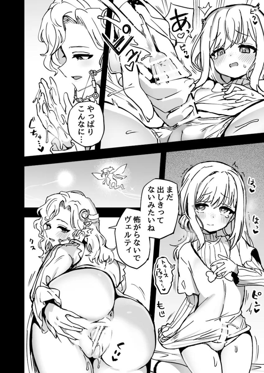 ヴェルティとトゥースフェアリーのふたなり百合えっち！ <> 002