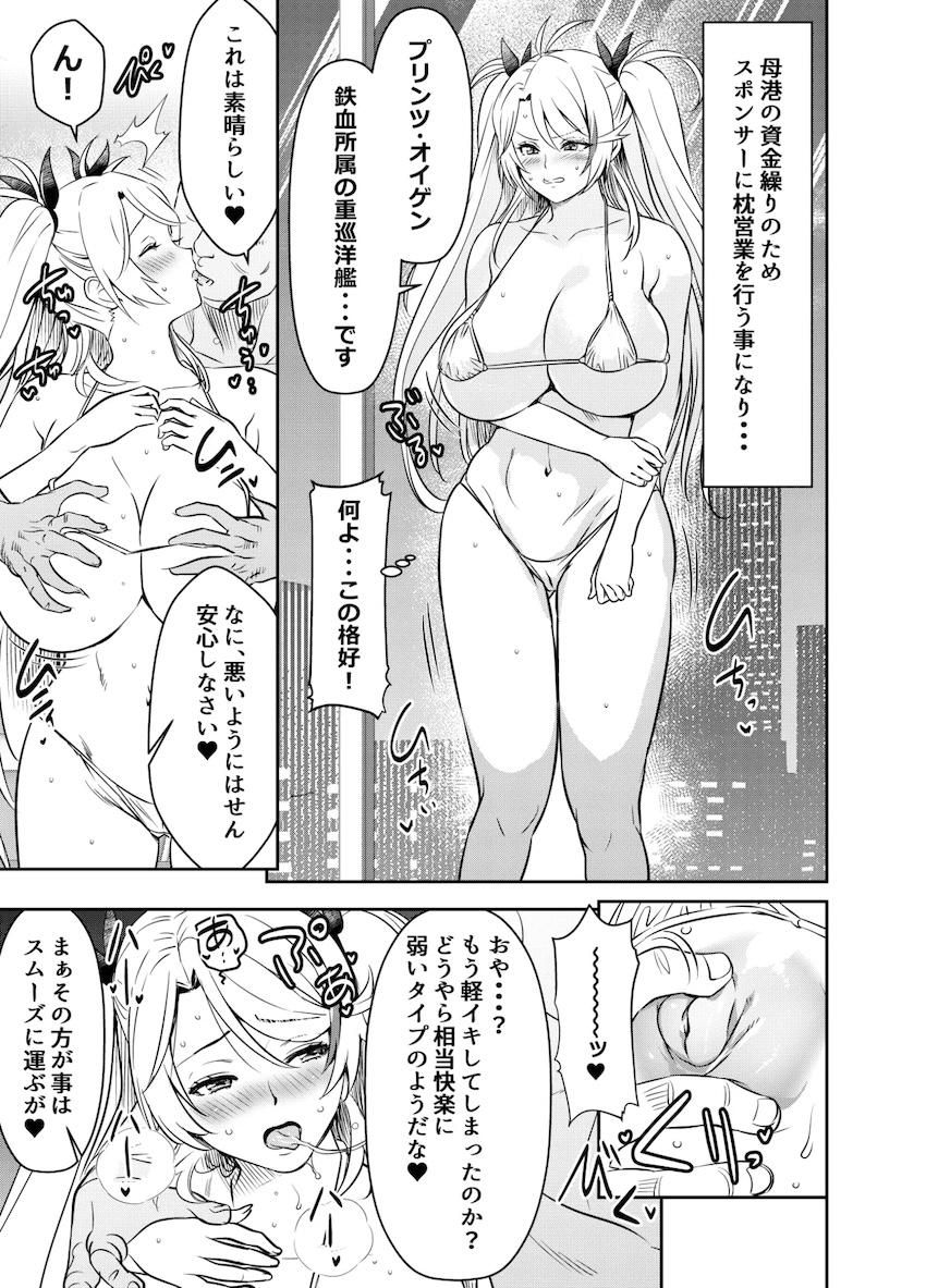 枕営業で快楽堕ちしたプリンツ・オイゲンが中出しおねだりする本 <> 1