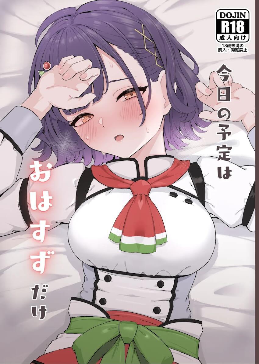 すずちゃんと一日中イチャラブセックス！ <> 1