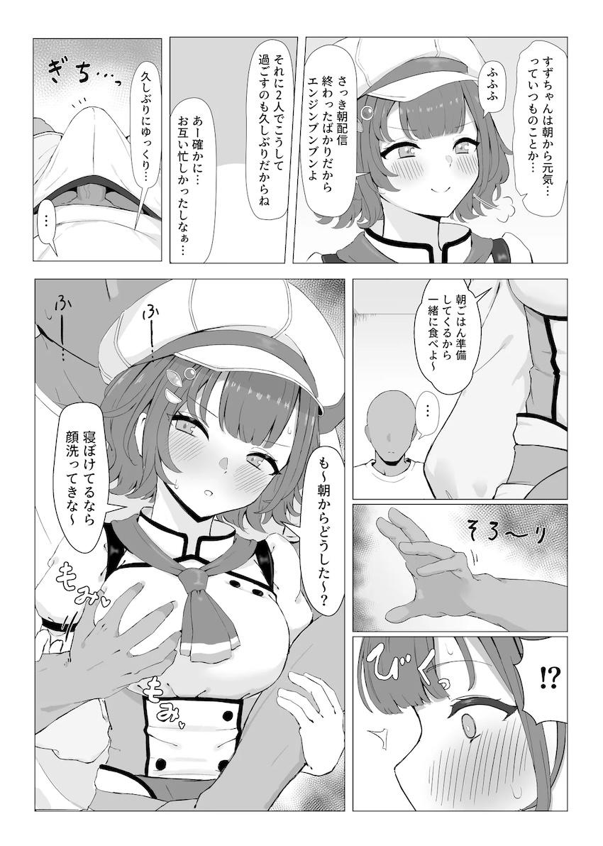 すずちゃんと一日中イチャラブセックス！ <> 003