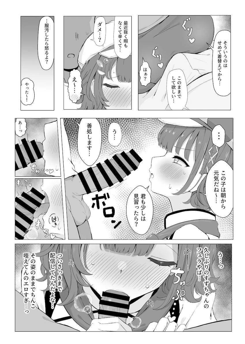 すずちゃんと一日中イチャラブセックス！ <> 004