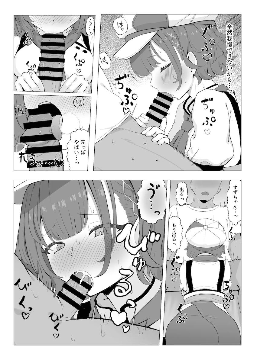 すずちゃんと一日中イチャラブセックス！ <> 005
