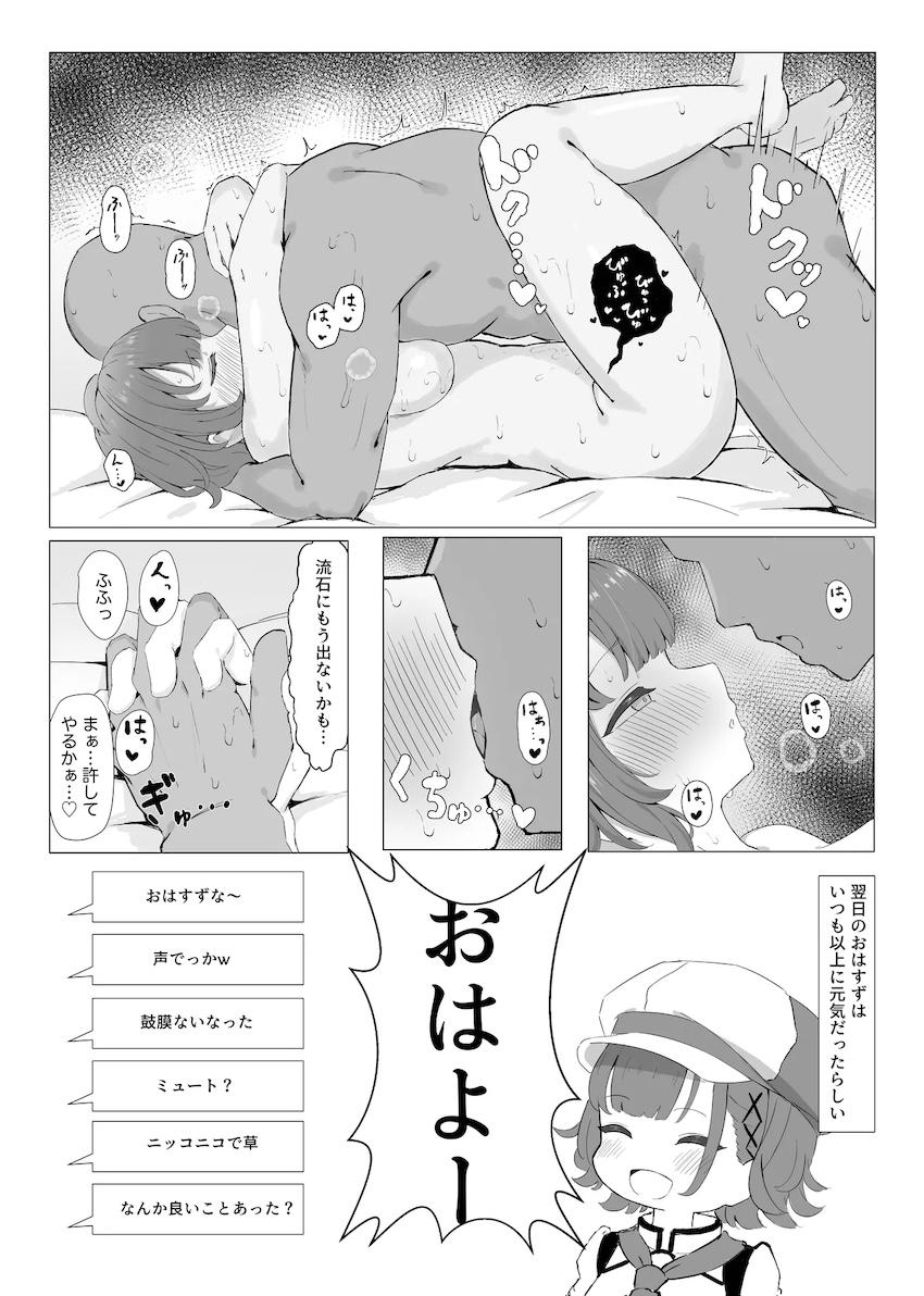 すずちゃんと一日中イチャラブセックス！ <> 023
