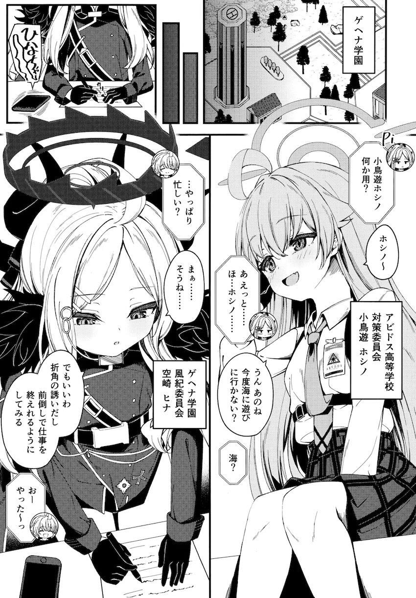 ホシノとヒナの水着交換☆イチャラブ3Pセックス！ <> 002
