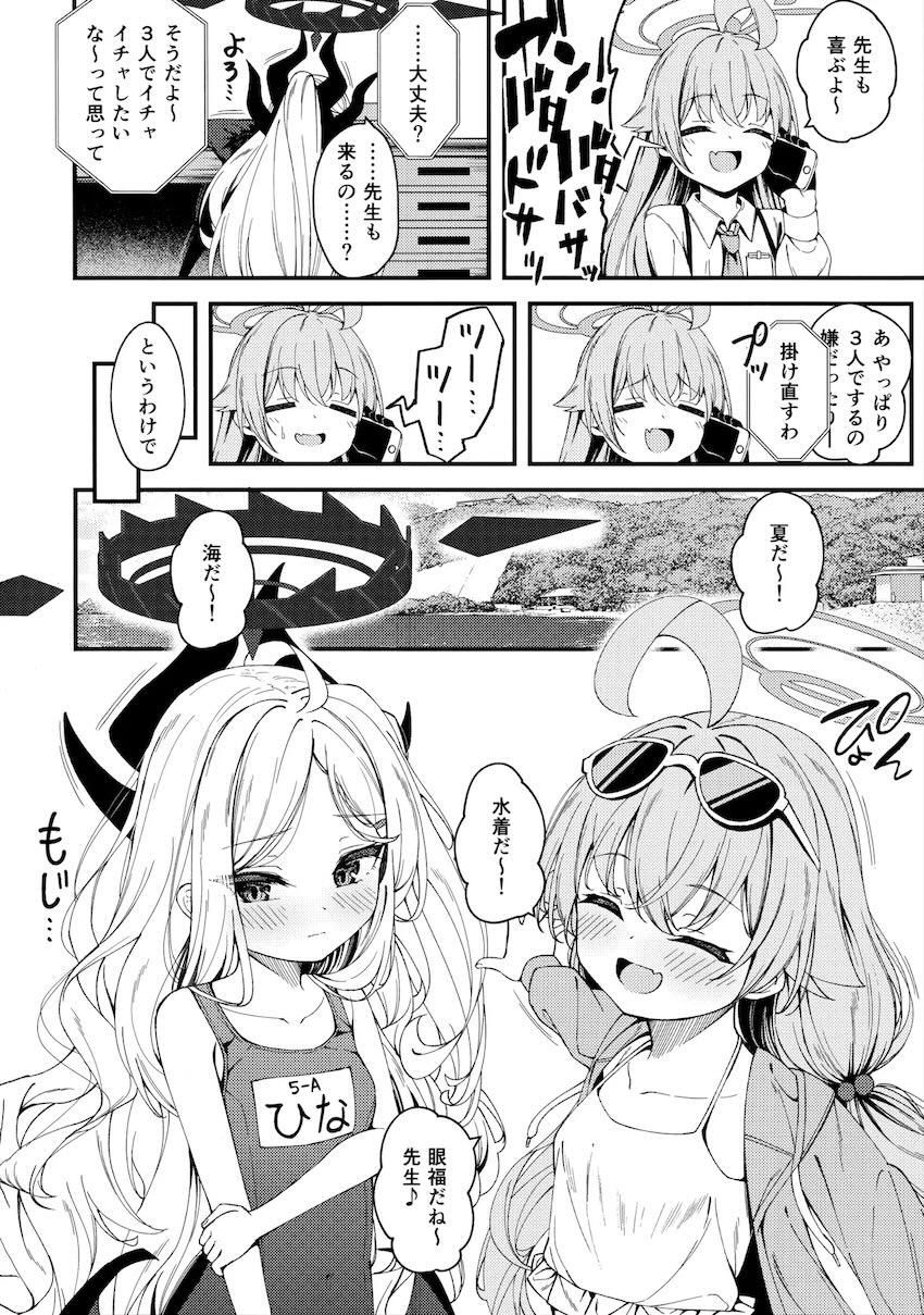 ホシノとヒナの水着交換☆イチャラブ3Pセックス！ <> 003