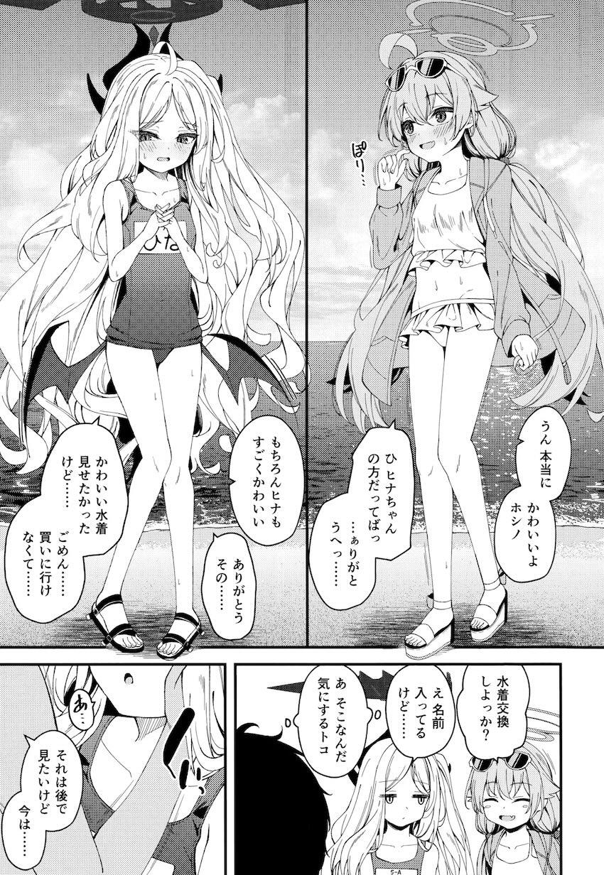 ホシノとヒナの水着交換☆イチャラブ3Pセックス！ <> 004
