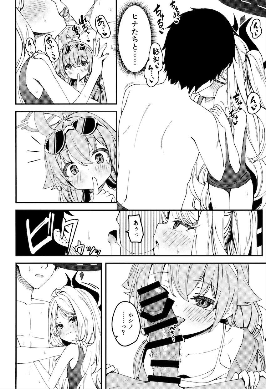 ホシノとヒナの水着交換☆イチャラブ3Pセックス！ <> 005