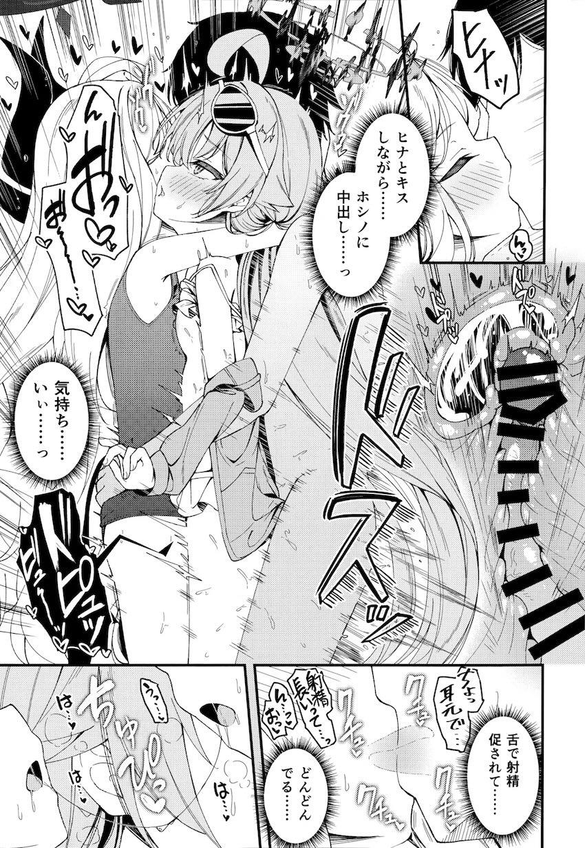 ホシノとヒナの水着交換☆イチャラブ3Pセックス！ <> 012