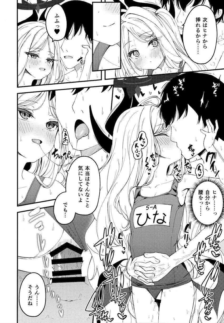 ホシノとヒナの水着交換☆イチャラブ3Pセックス！ <> 015