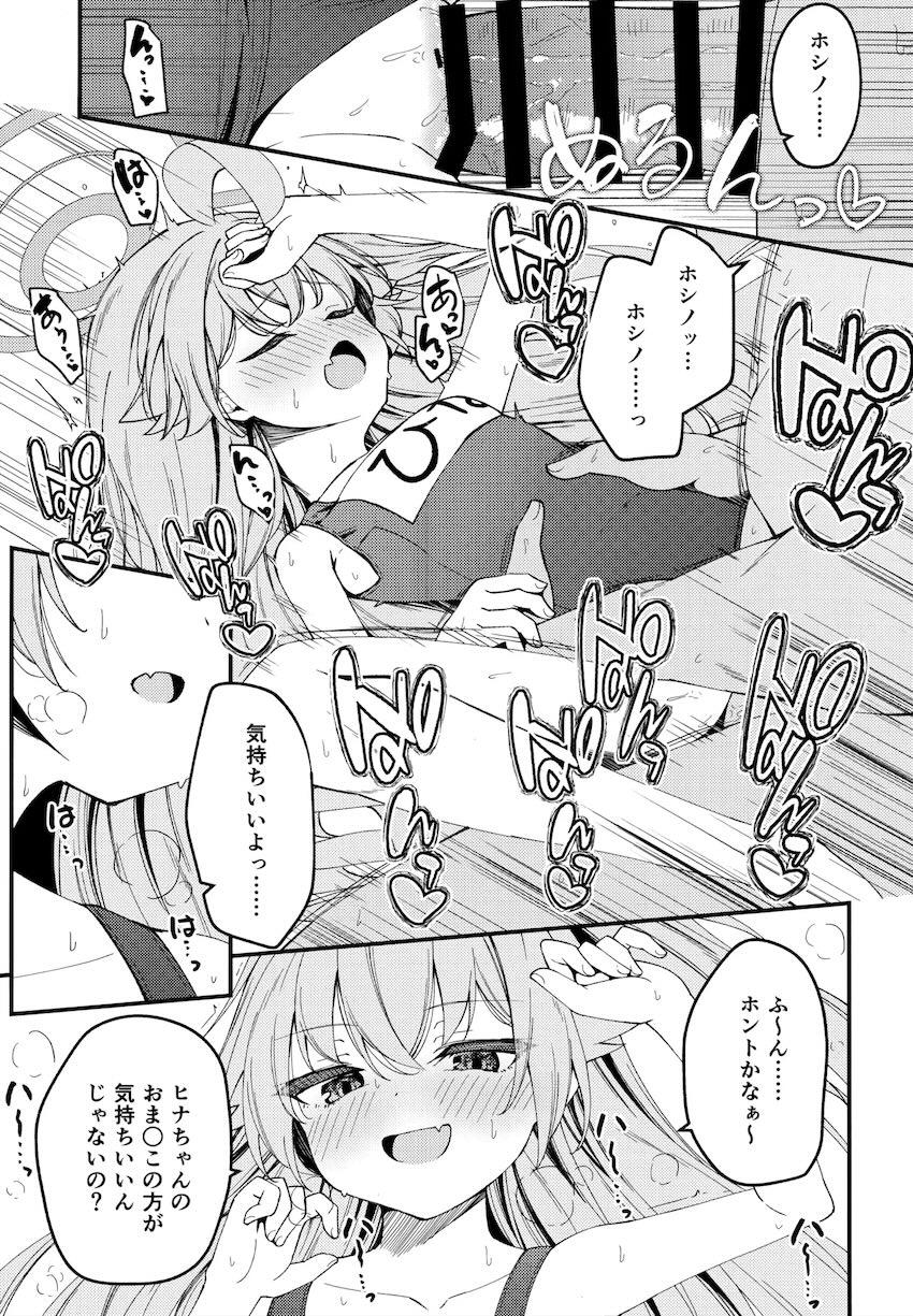 ホシノとヒナの水着交換☆イチャラブ3Pセックス！ <> 030