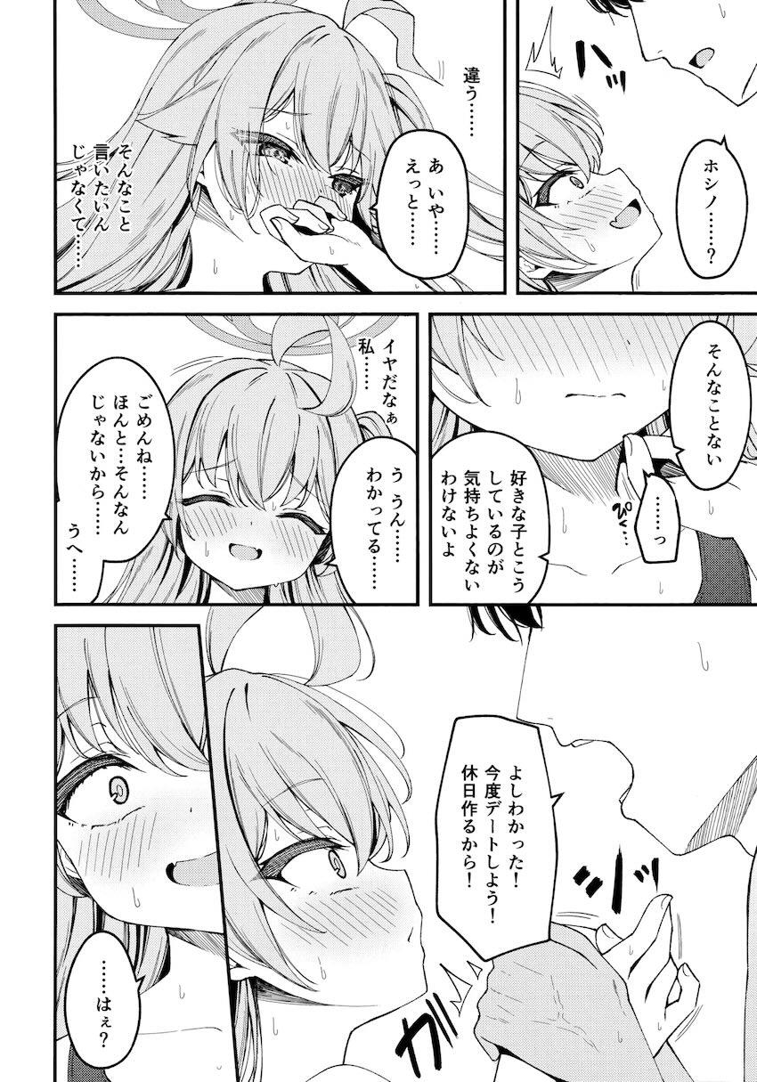 ホシノとヒナの水着交換☆イチャラブ3Pセックス！ <> 031