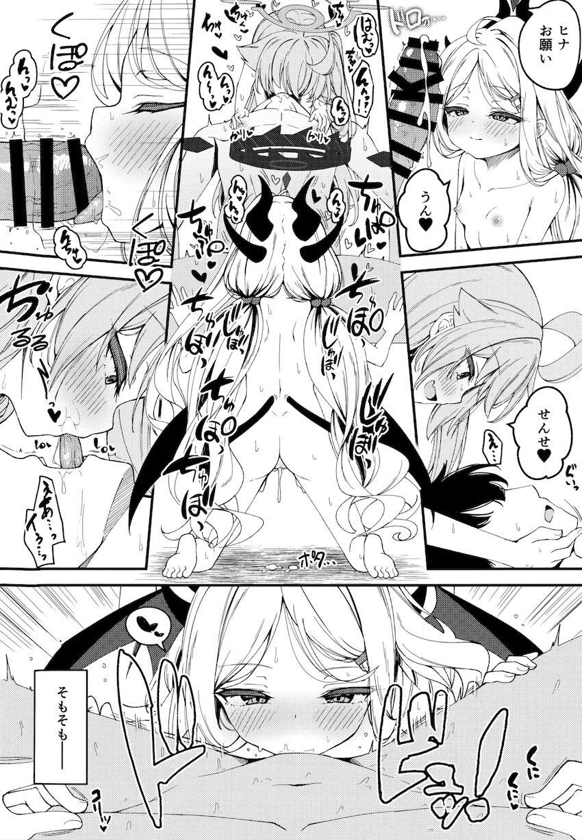 ホシノとヒナの水着交換☆イチャラブ3Pセックス！ <> 039