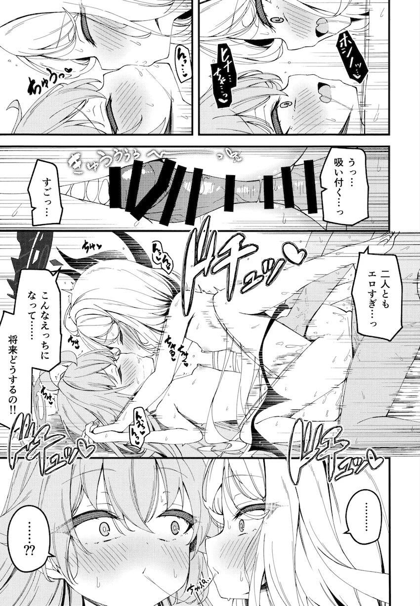 ホシノとヒナの水着交換☆イチャラブ3Pセックス！ <> 042