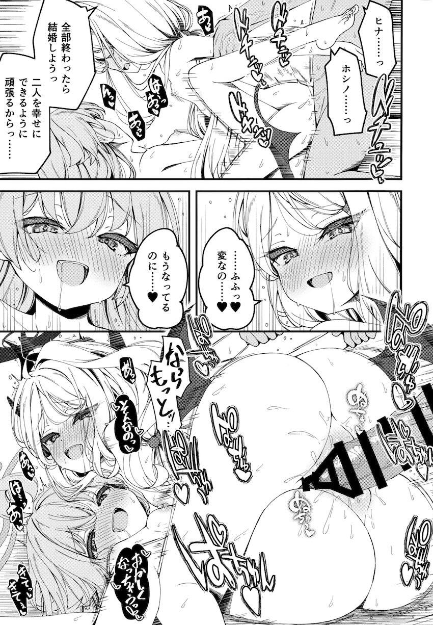 ホシノとヒナの水着交換☆イチャラブ3Pセックス！ <> 044