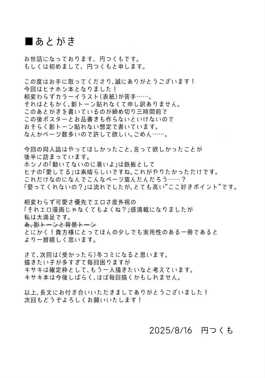 ホシノとヒナの水着交換☆イチャラブ3Pセックス！ <> 048