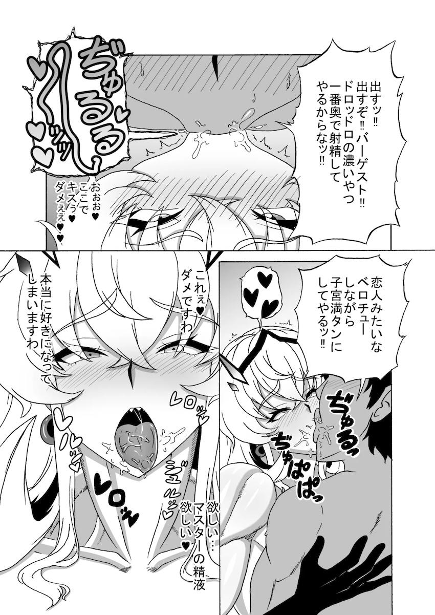 雑魚マンコすぎる妖精騎士 <> 012