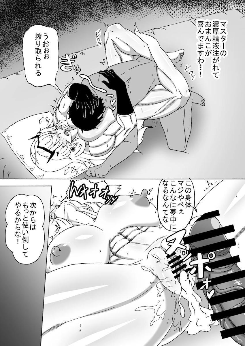 雑魚マンコすぎる妖精騎士 <> 014