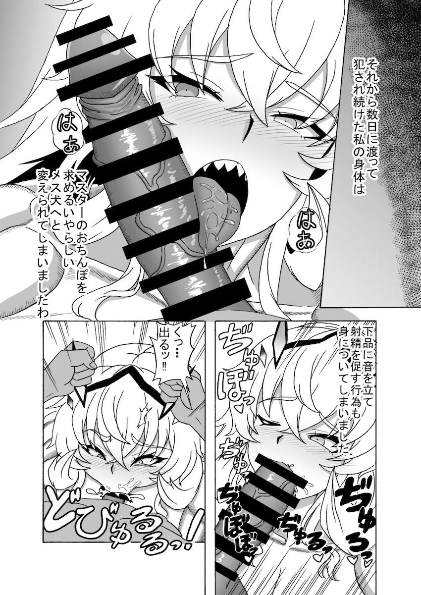雑魚マンコすぎる妖精騎士 <> 015