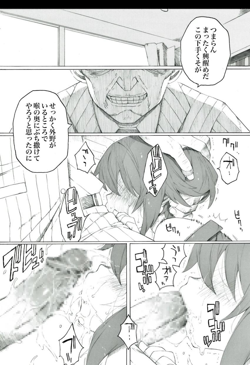 理事長にオナホにされる西住まほ <> 002