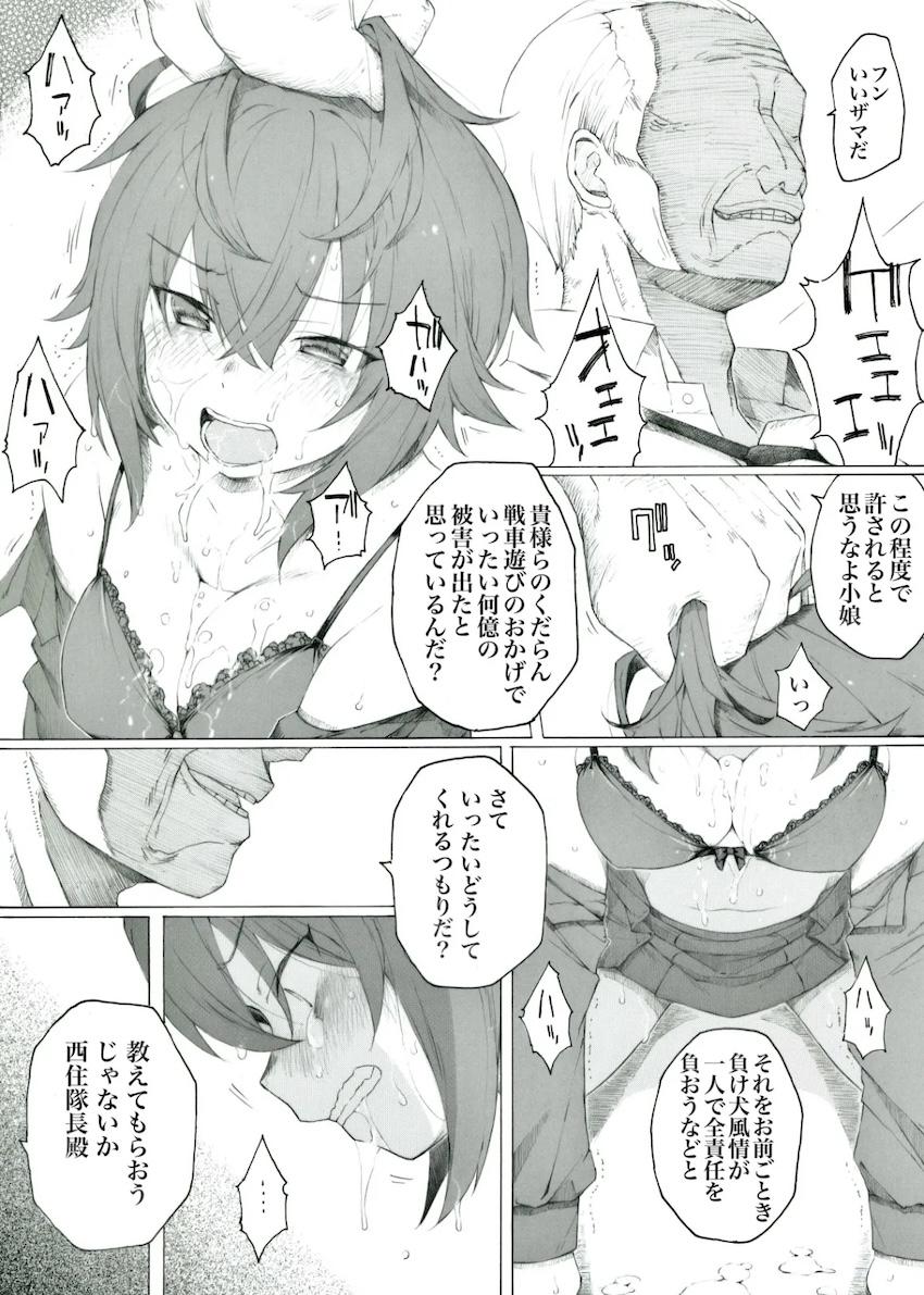 理事長にオナホにされる西住まほ <> 003