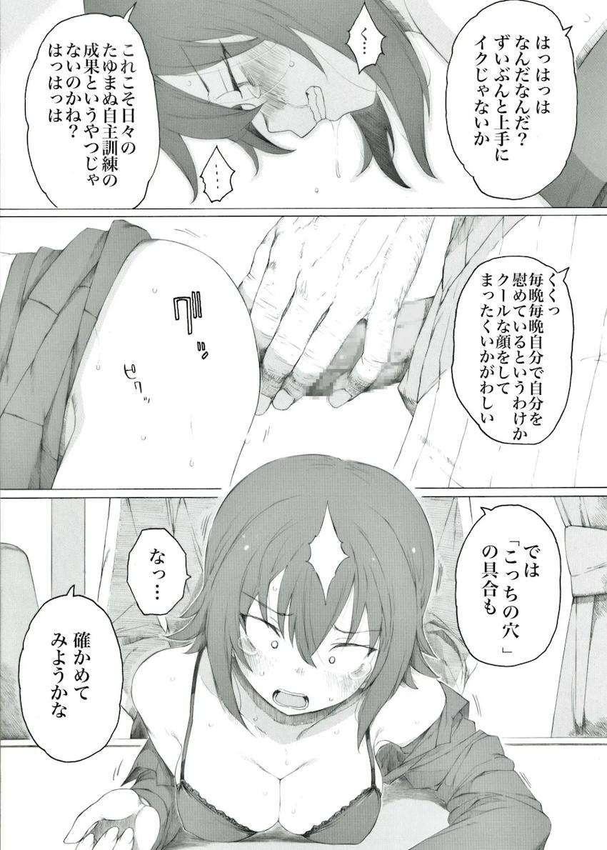 理事長にオナホにされる西住まほ <> 006