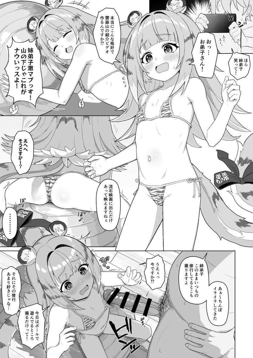 姉弟子と腹ポテおちんぽ修行！ <> 004