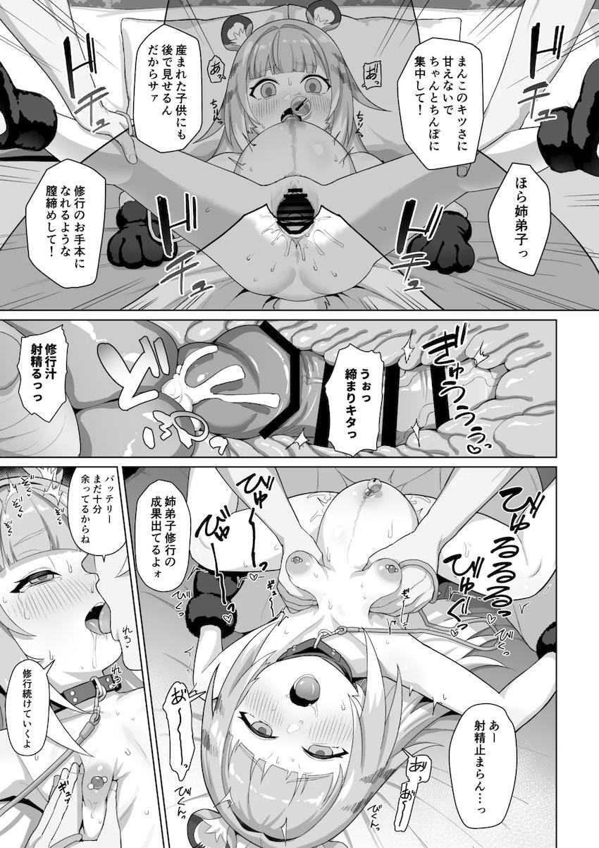 姉弟子と腹ポテおちんぽ修行！ <> 008