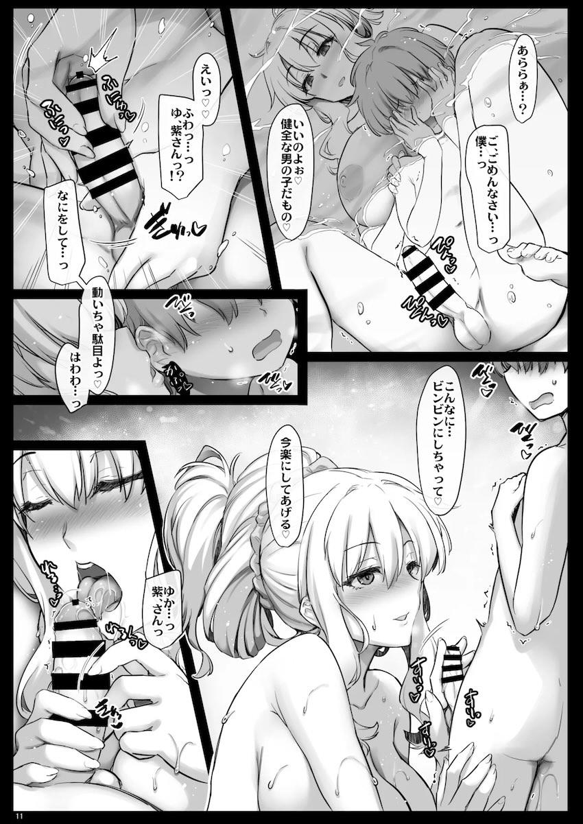迷子ショタを保護する紫お姉さん <> 010