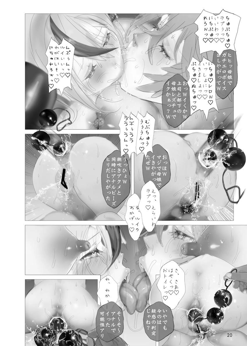 敵の罠にハマりエロエロハメ撮りマッサージされる鷹嶺ルイとラプラス・ダークネス！ <> 019