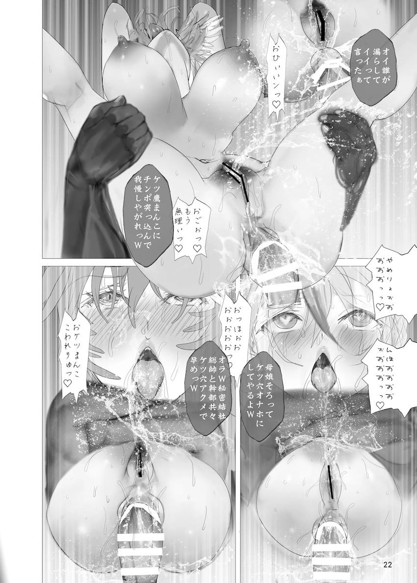 敵の罠にハマりエロエロハメ撮りマッサージされる鷹嶺ルイとラプラス・ダークネス！ <> 021