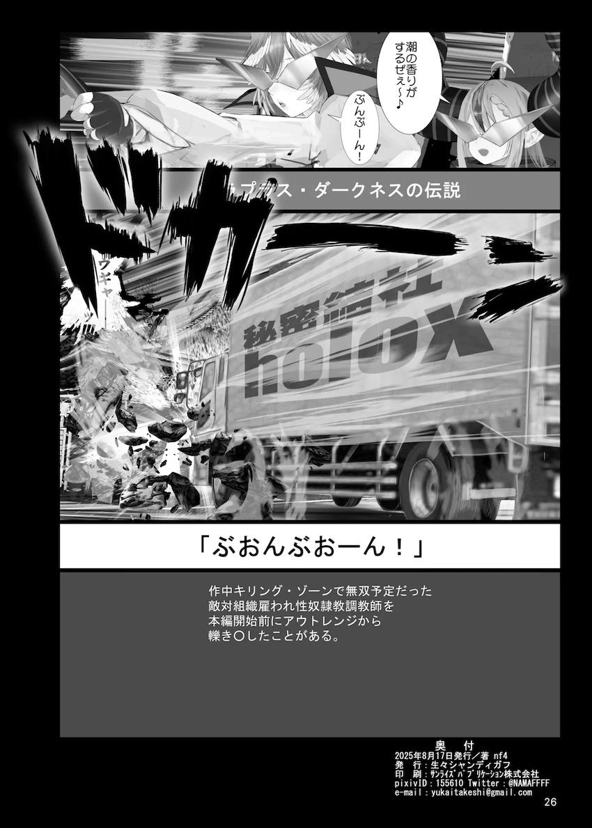 敵の罠にハマりエロエロハメ撮りマッサージされる鷹嶺ルイとラプラス・ダークネス！ <> 025