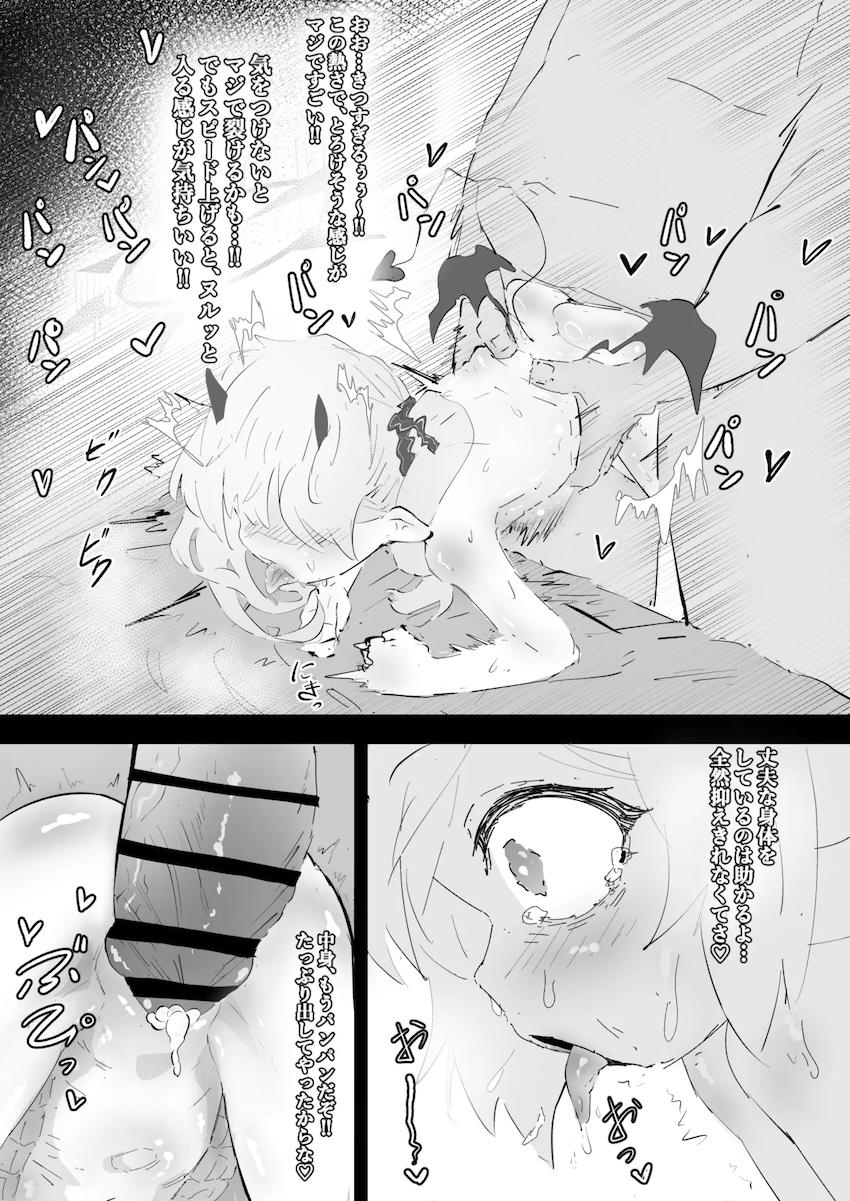 ロリ幼女イブキちゃんと楽しい腹ボゴオナホファック！ <> 011