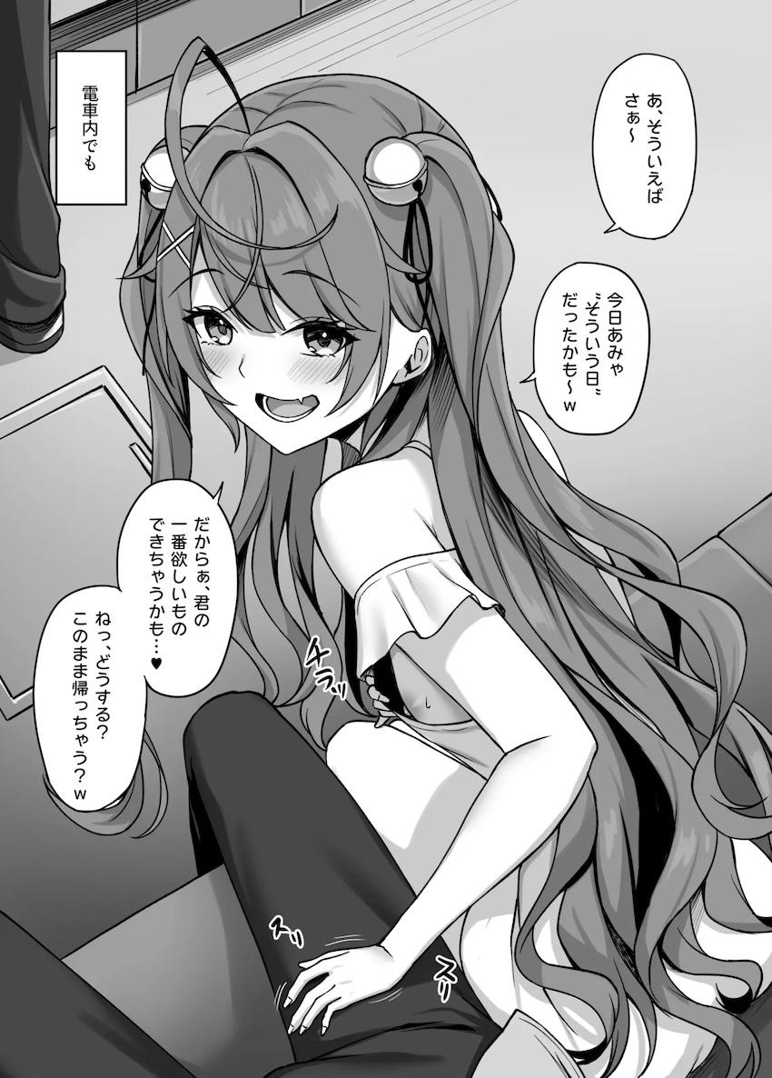 デート中しつこく焦らし誘惑してきたあみゃとパコパコ連続中出しセックス！ <> 008